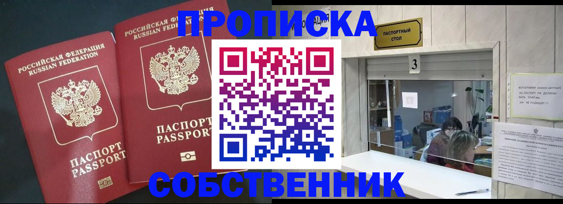 прописка в Димитровграде