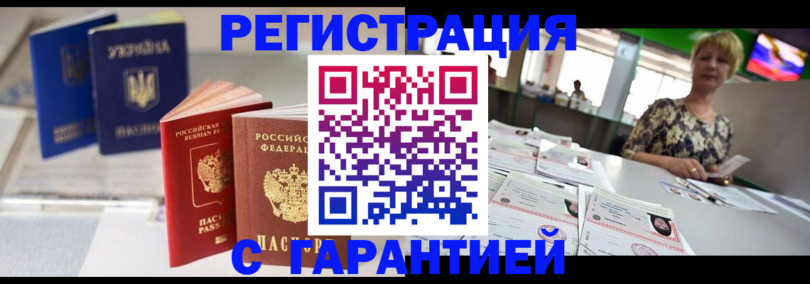 временная регистрация для всех в Димитровграде