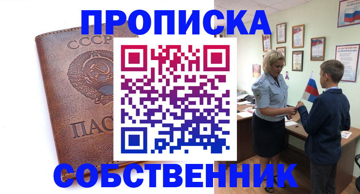 временная регистрация купить в Димитровграде